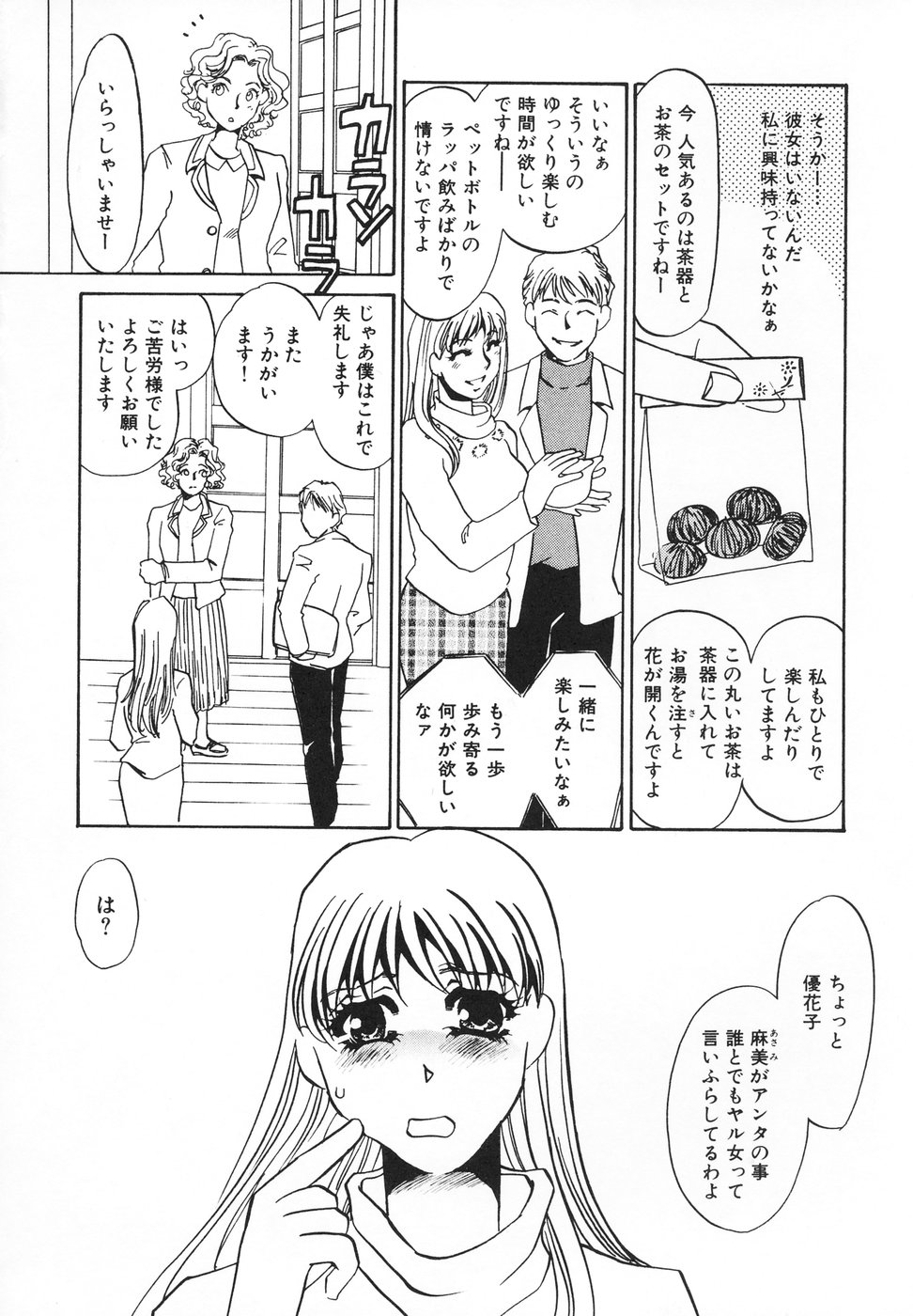 [海野やよい] ひとでなし [2004-03-15]