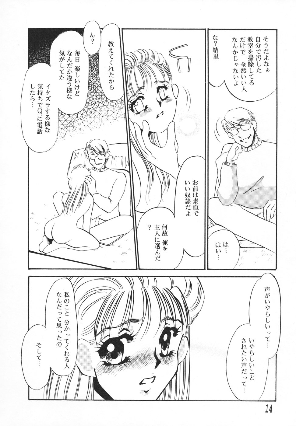 [海野やよい] ひとでなし [2004-03-15]