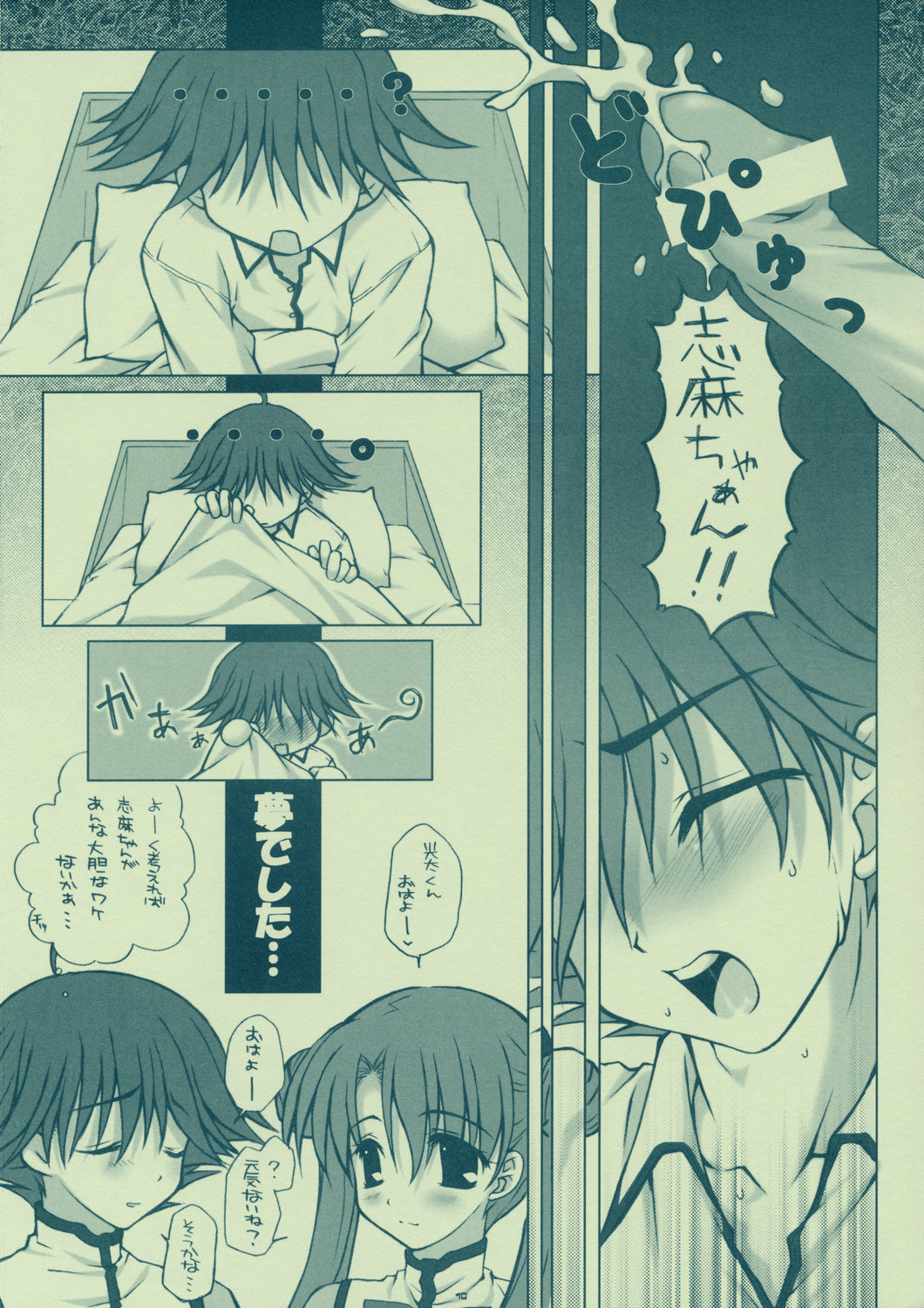 (コスカ12号店) [PINK (あらいぐま)] DREAMER (宇宙のステルヴィア)