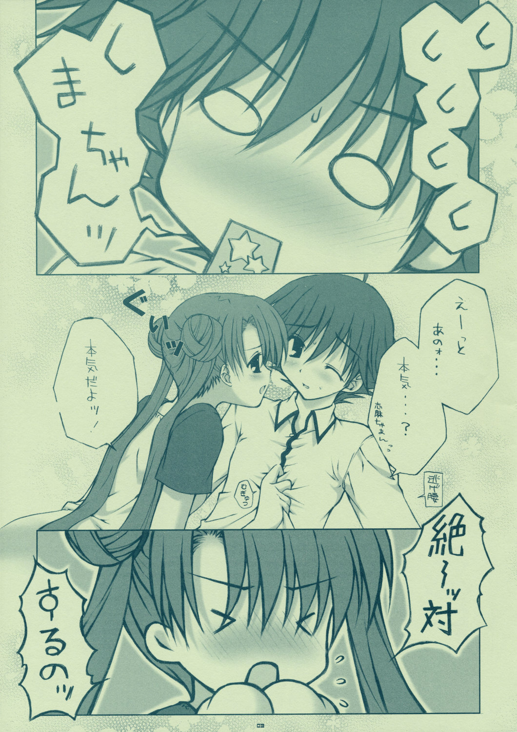 (コスカ12号店) [PINK (あらいぐま)] DREAMER (宇宙のステルヴィア)