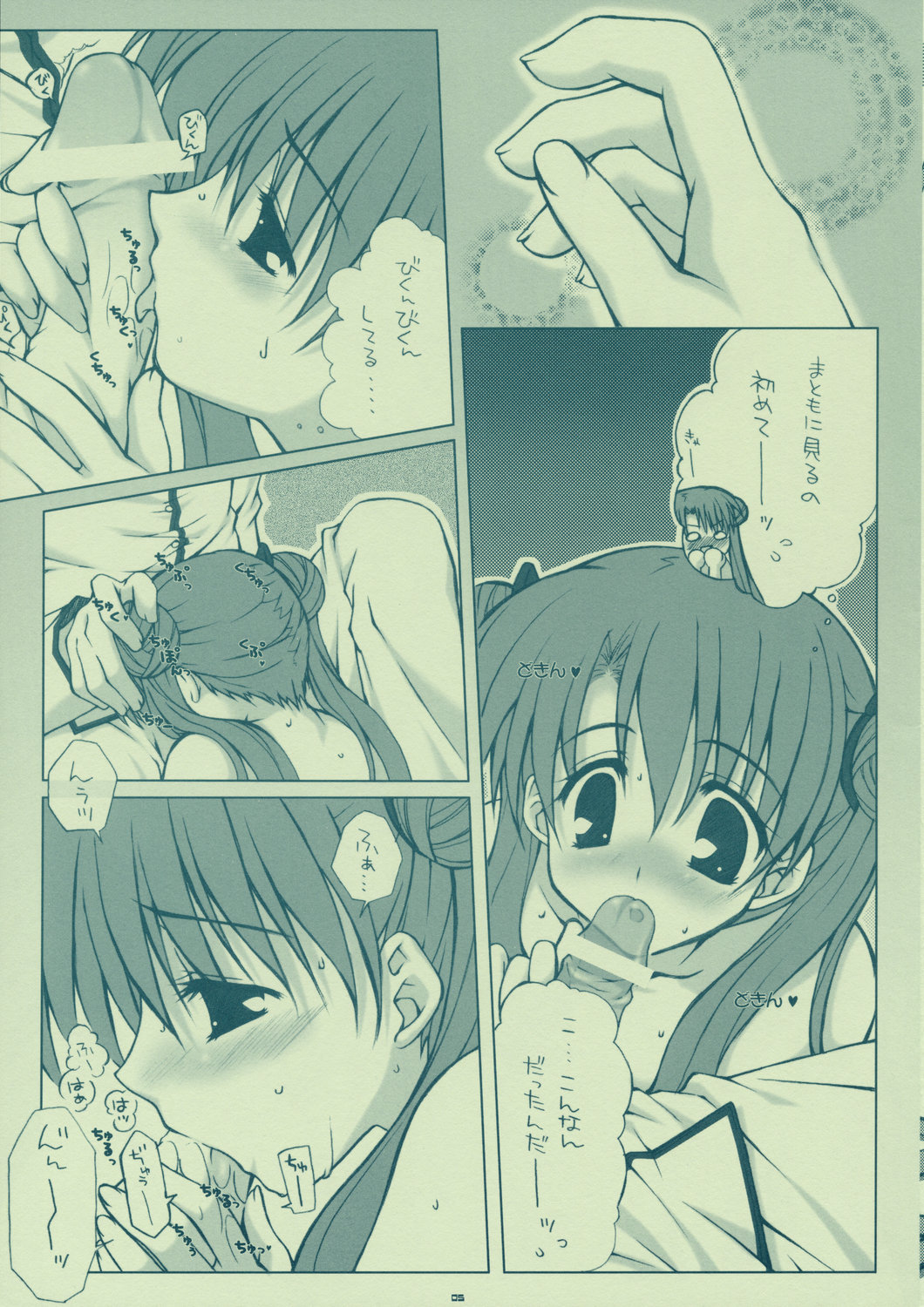 (コスカ12号店) [PINK (あらいぐま)] DREAMER (宇宙のステルヴィア)