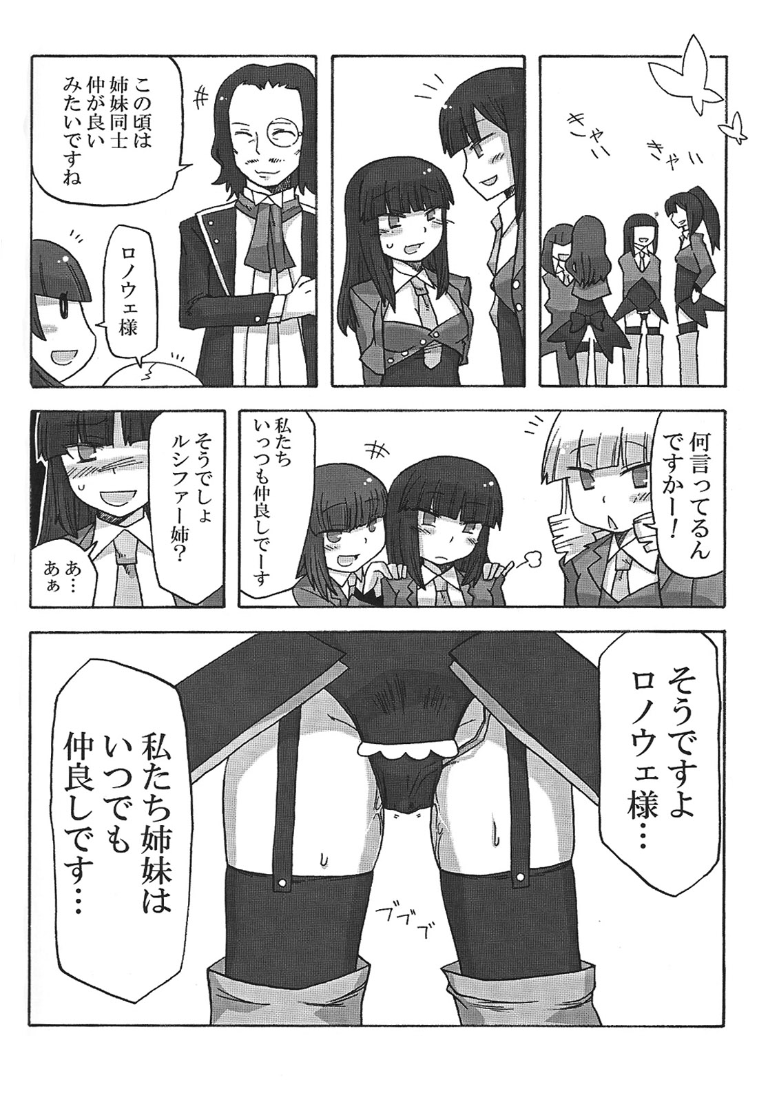 (C75) [なんでもできるもん (江鳥ゆうや)] なかよし7しまい (うみねこのなく頃に)