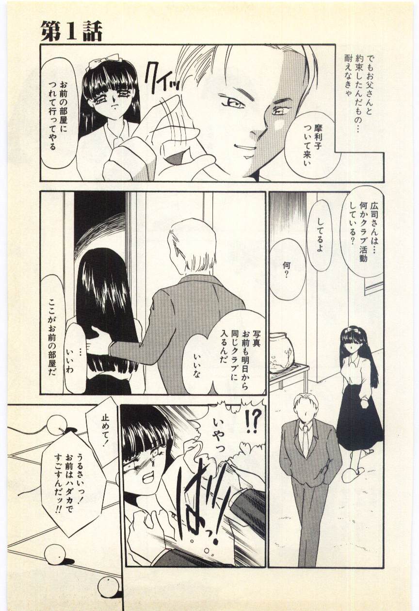 [海野やよい] 哀淫隷嬢