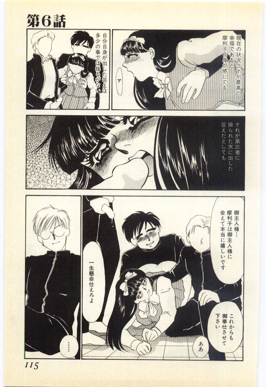 [海野やよい] 哀淫隷嬢