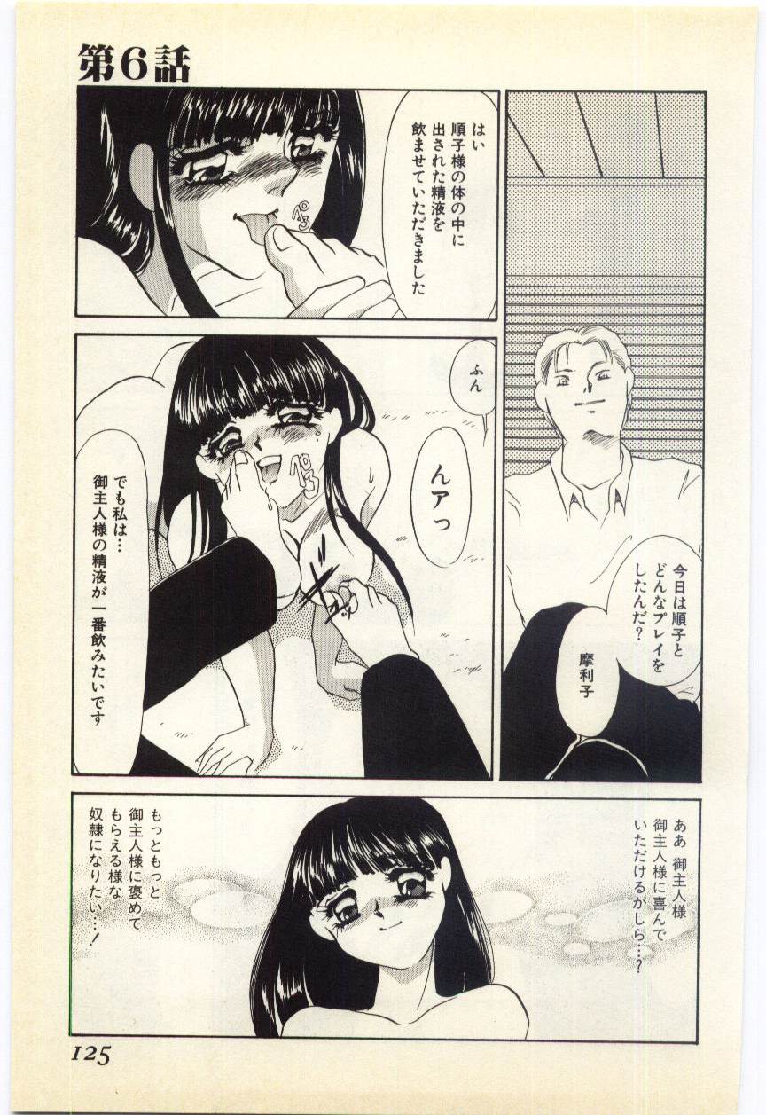 [海野やよい] 哀淫隷嬢