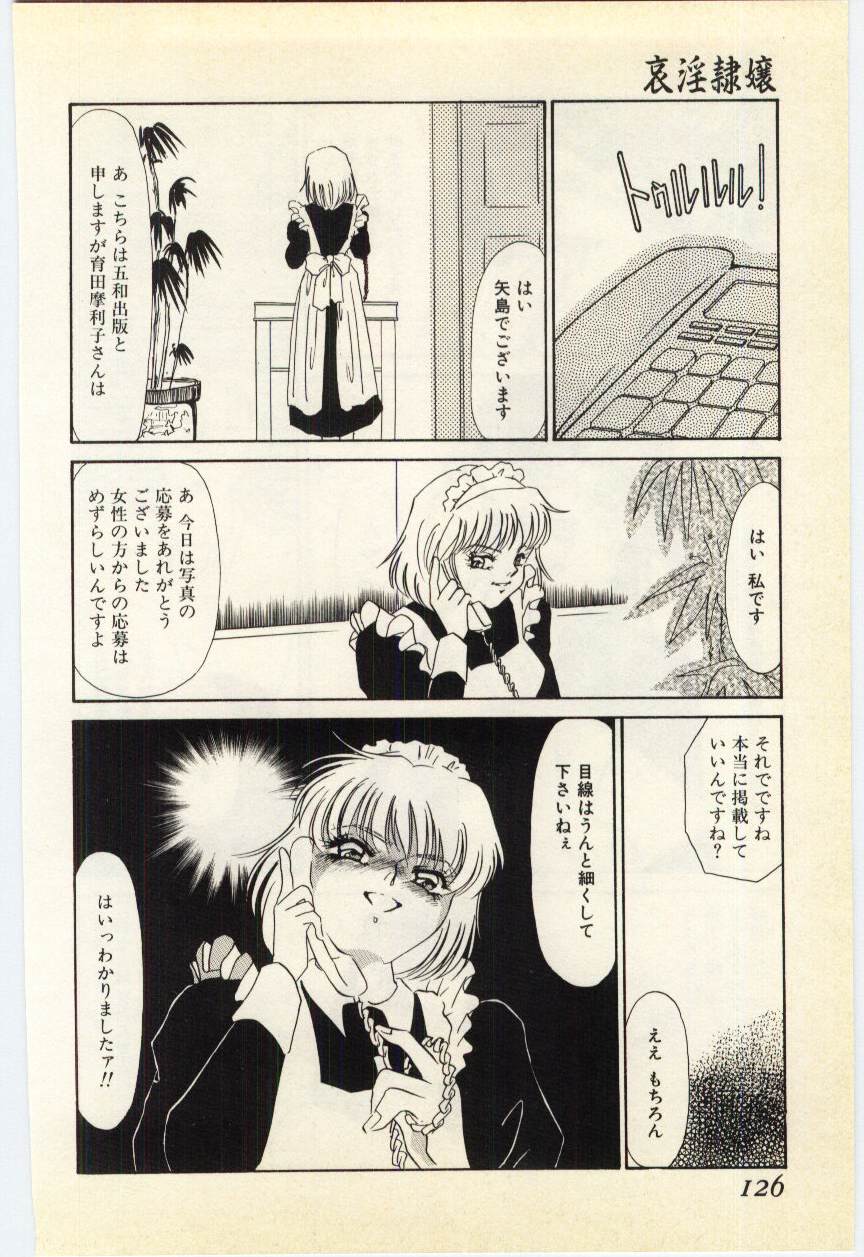 [海野やよい] 哀淫隷嬢