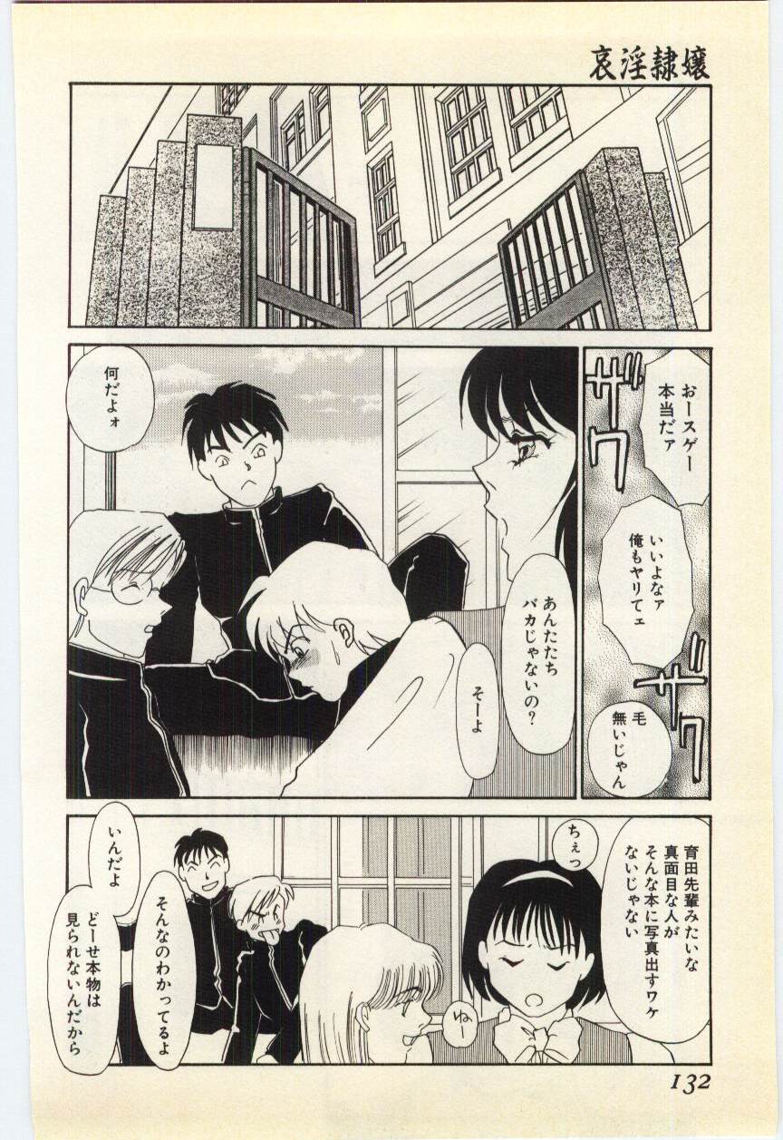 [海野やよい] 哀淫隷嬢