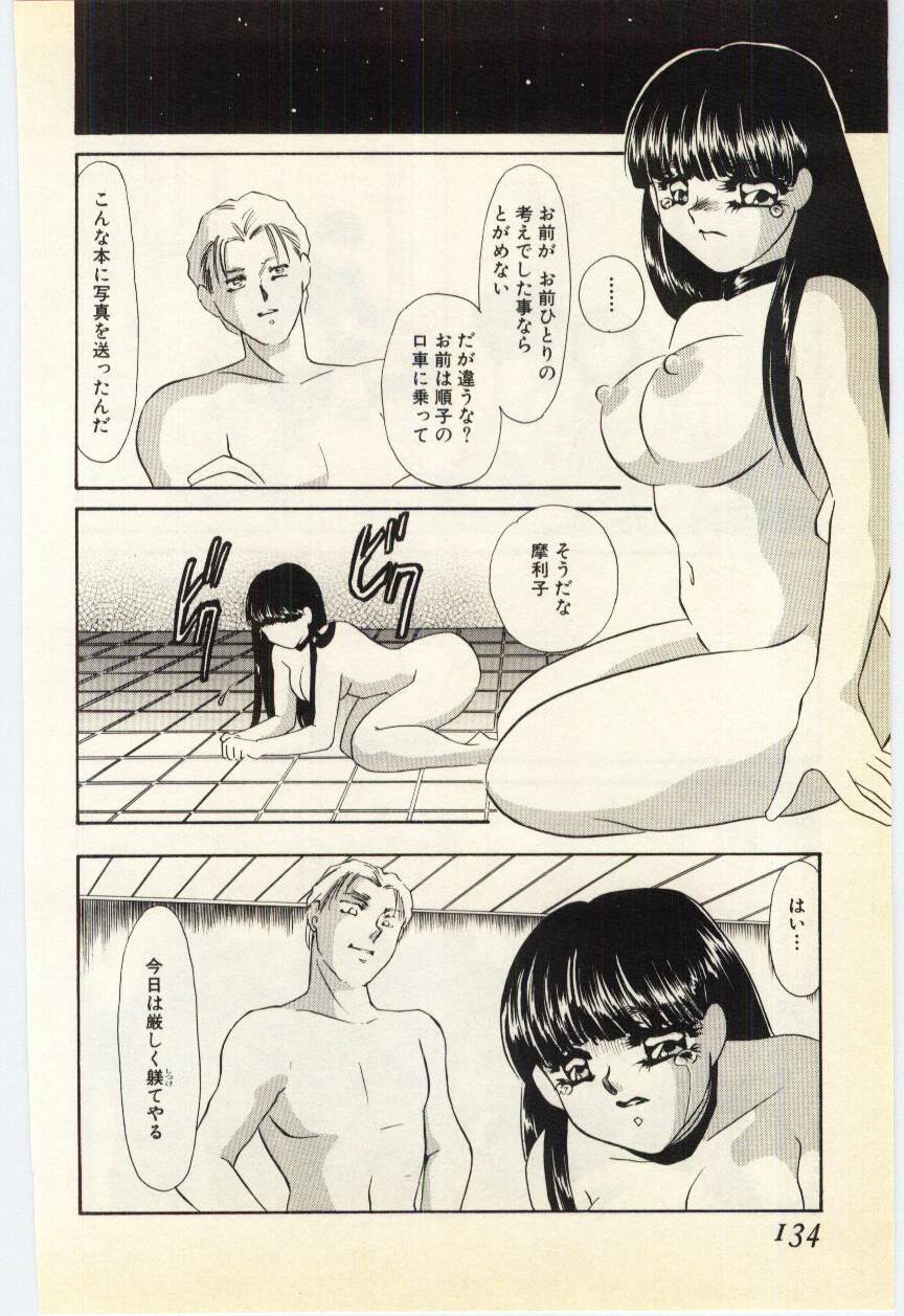 [海野やよい] 哀淫隷嬢