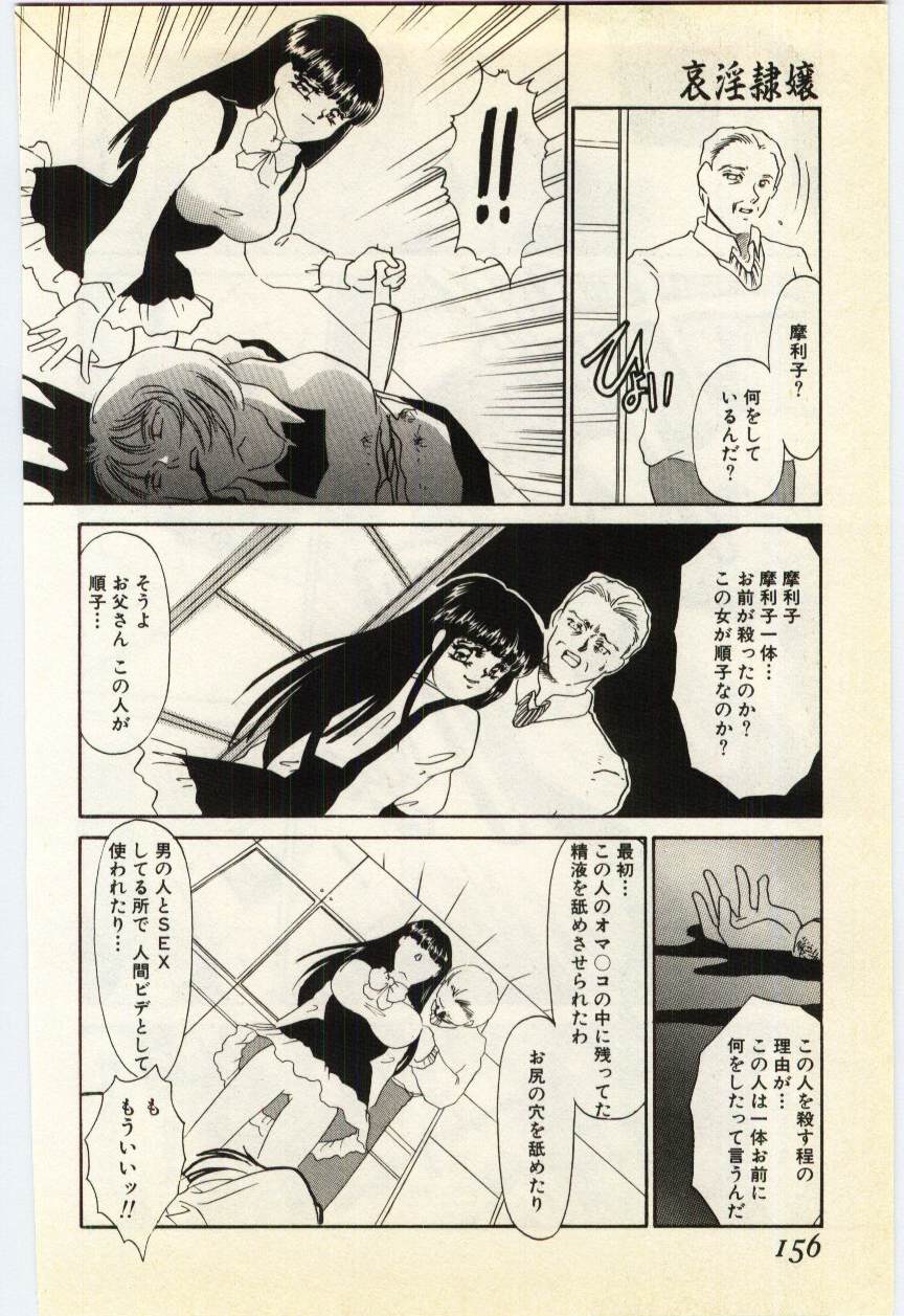 [海野やよい] 哀淫隷嬢