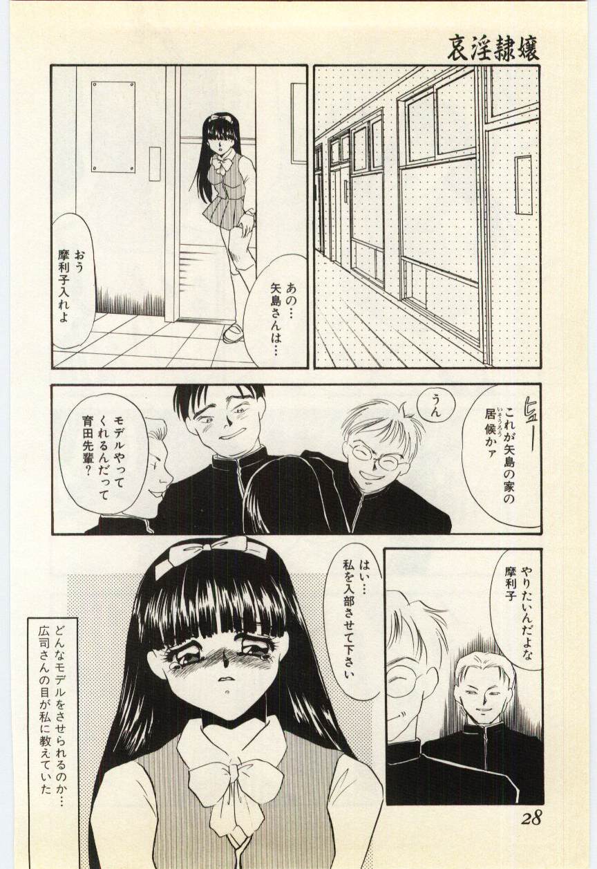 [海野やよい] 哀淫隷嬢