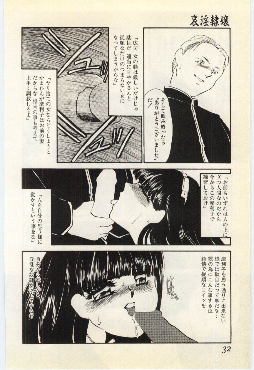 [海野やよい] 哀淫隷嬢