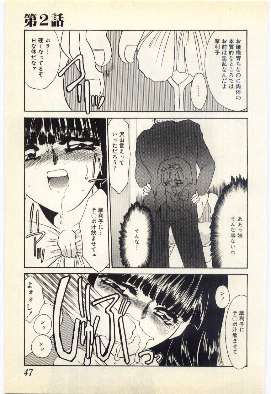 [海野やよい] 哀淫隷嬢
