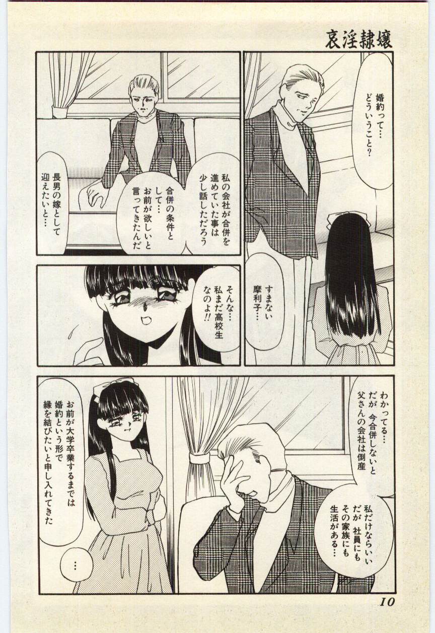 [海野やよい] 哀淫隷嬢