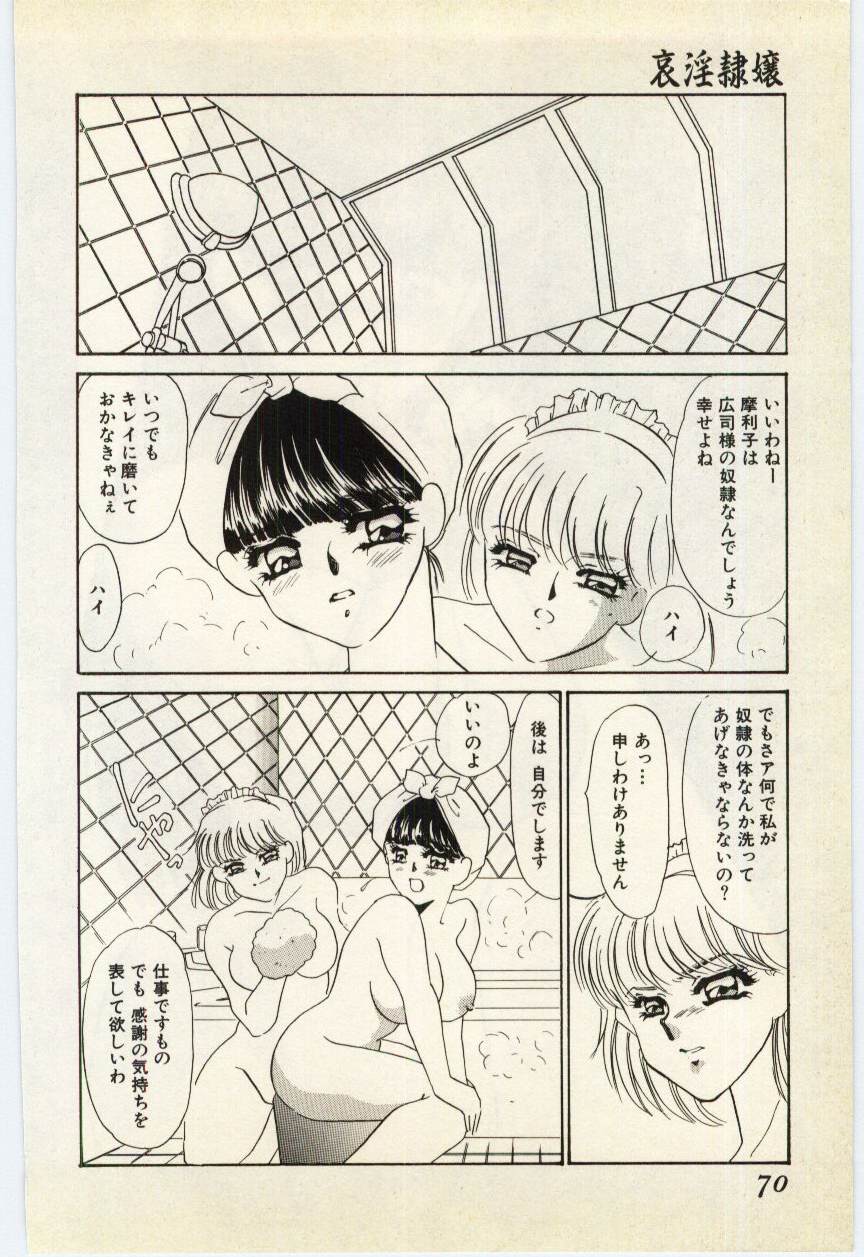 [海野やよい] 哀淫隷嬢