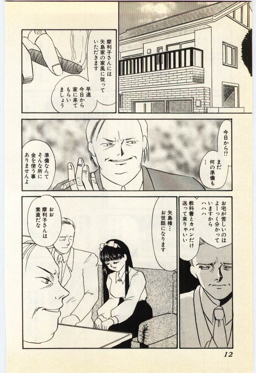 [海野やよい] 哀淫隷嬢