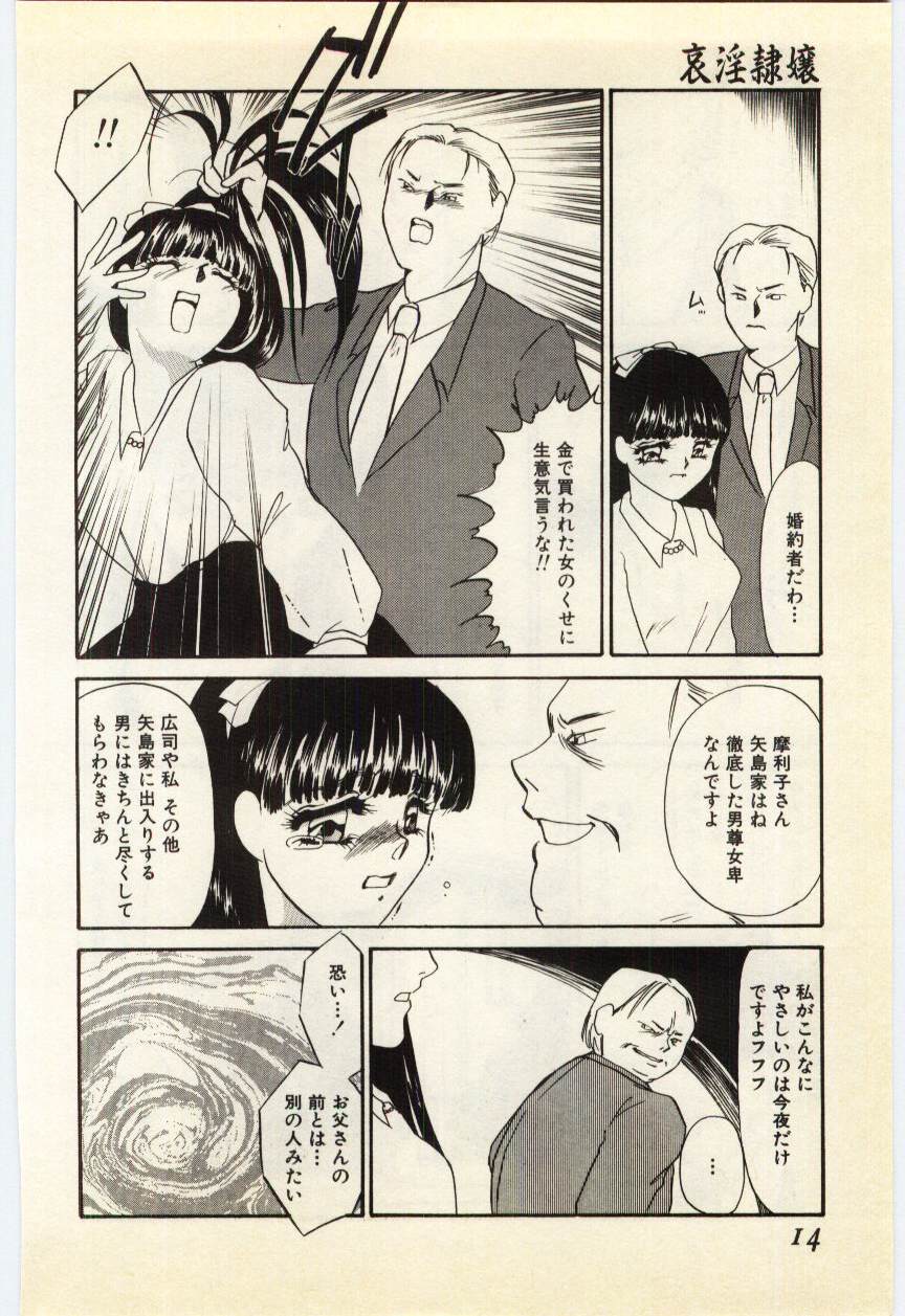 [海野やよい] 哀淫隷嬢