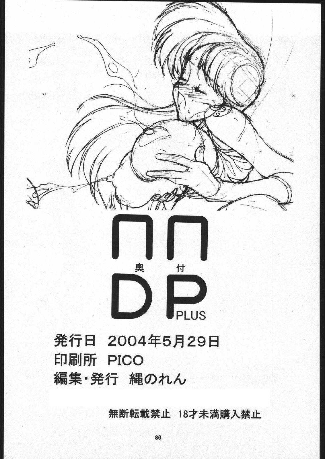 (CR35) [縄のれん (我千代音)] NNDP PLUS (ダーティーペア)
