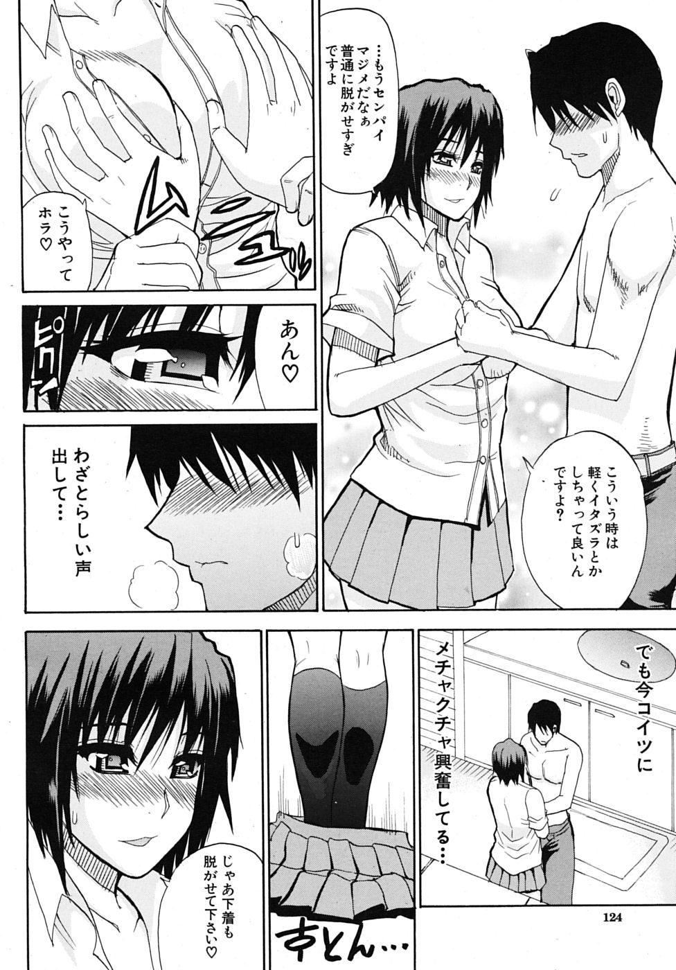 COMIC MUJIN 2009年8月号