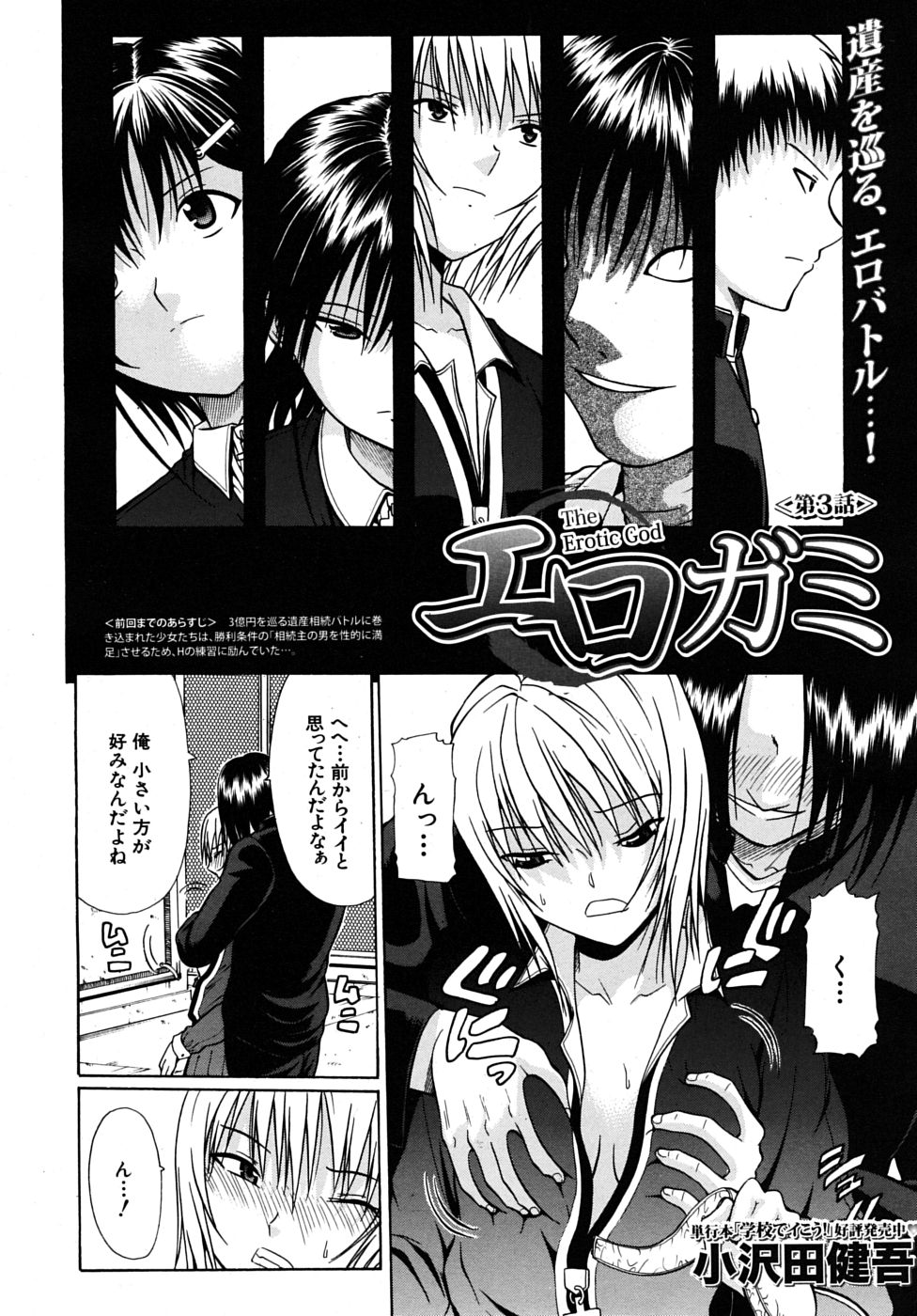 COMIC MUJIN 2009年8月号