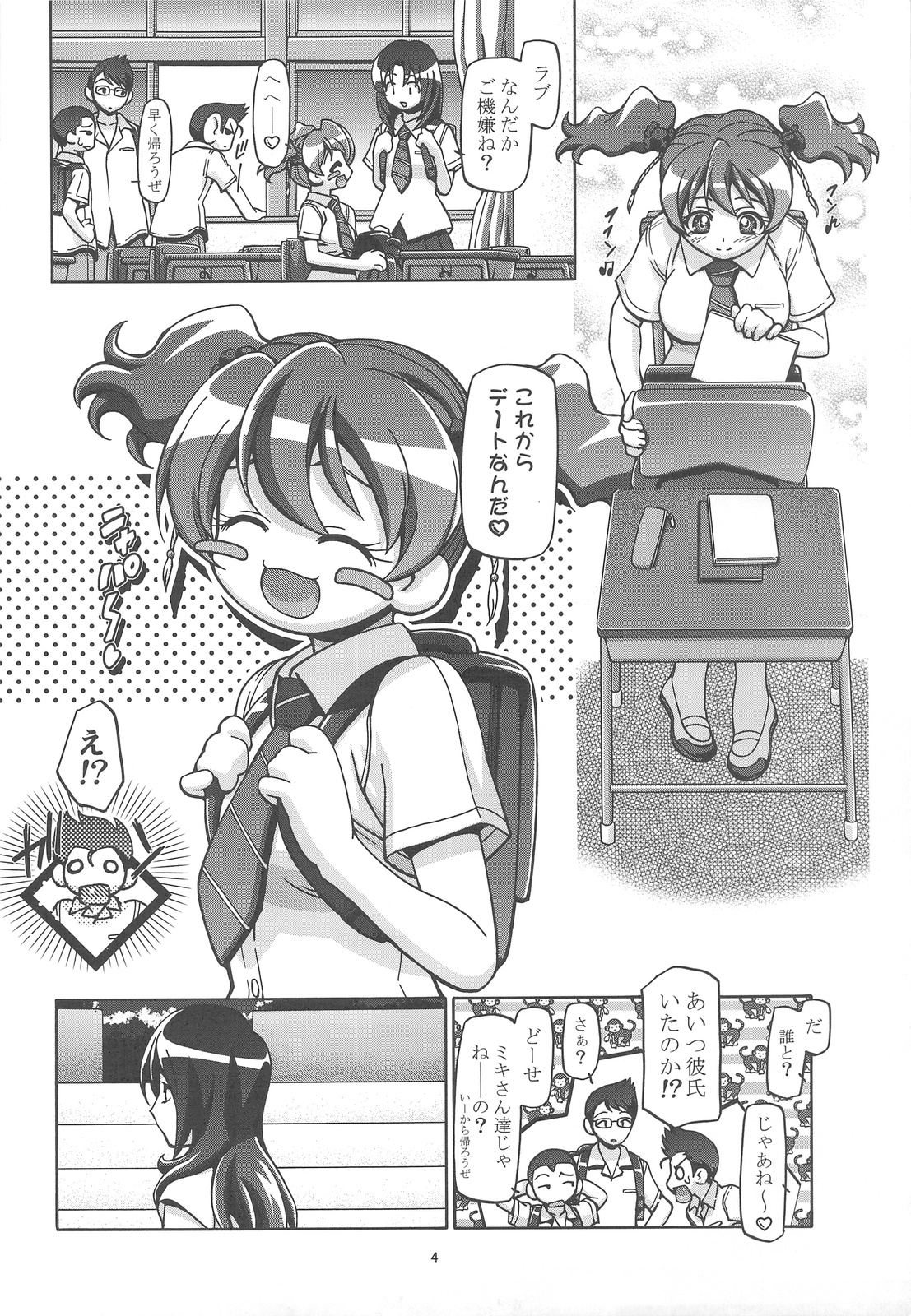 (C76)[ギャンブラー倶楽部 (香坂純)] フレッシュぷにキュア (プリキュア)