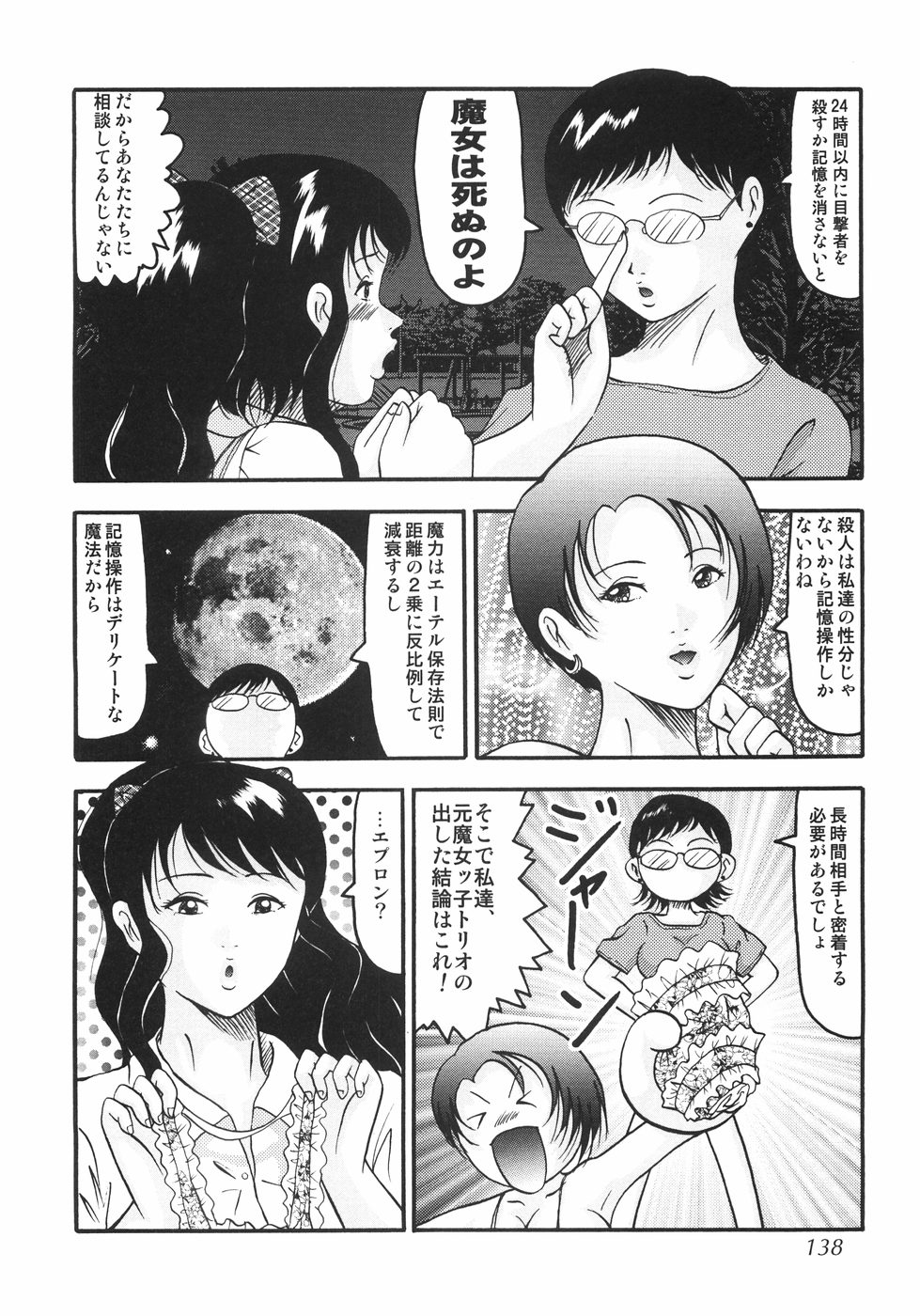 [奥矢星] 首枷姫