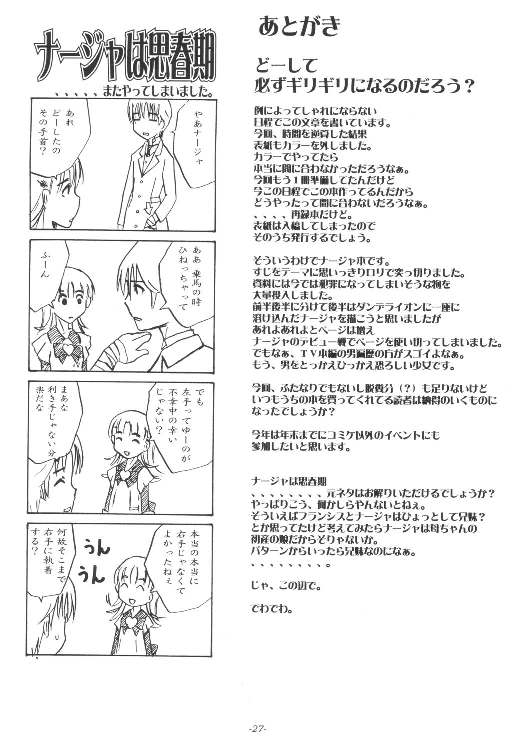 (C64) [世界革命倶楽部 (小澤零人)] 大人達の欲望を楽しむ少女ナージャ -だって気持ちいいじゃない- (明日のナージャ	)