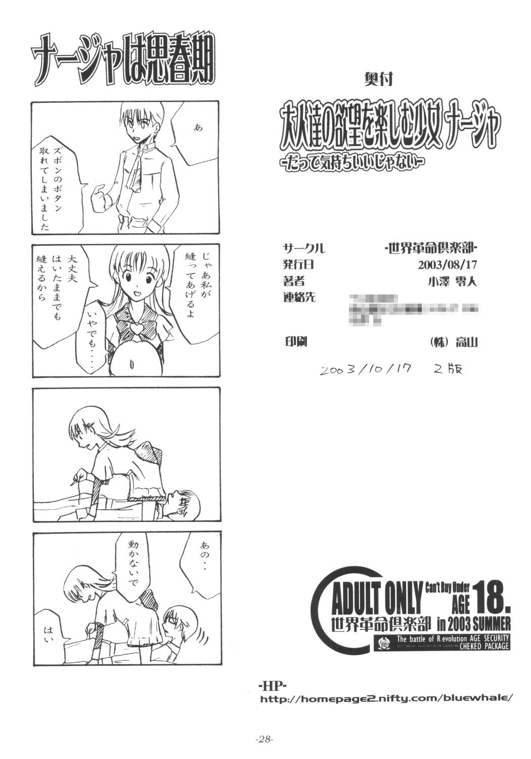 (C64) [世界革命倶楽部 (小澤零人)] 大人達の欲望を楽しむ少女ナージャ -だって気持ちいいじゃない- (明日のナージャ	)