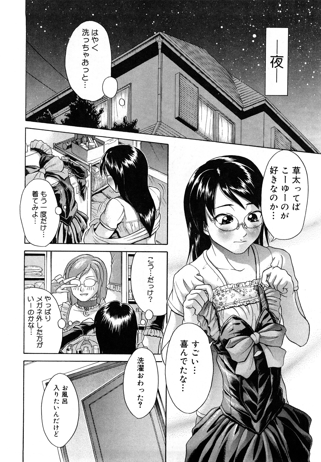 [こがいの] 先輩いじめ [2009-08-06-125]