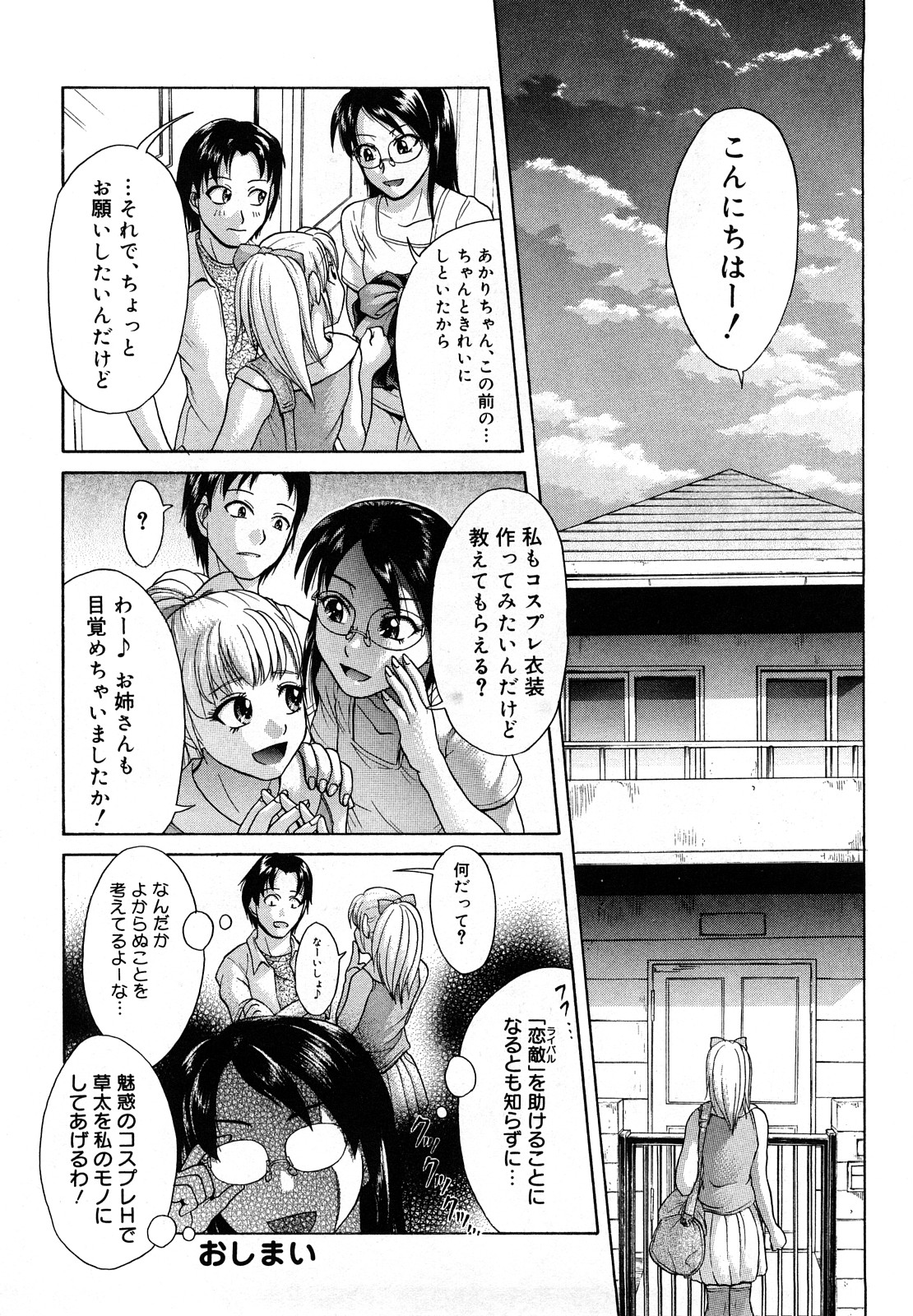 [こがいの] 先輩いじめ [2009-08-06-125]