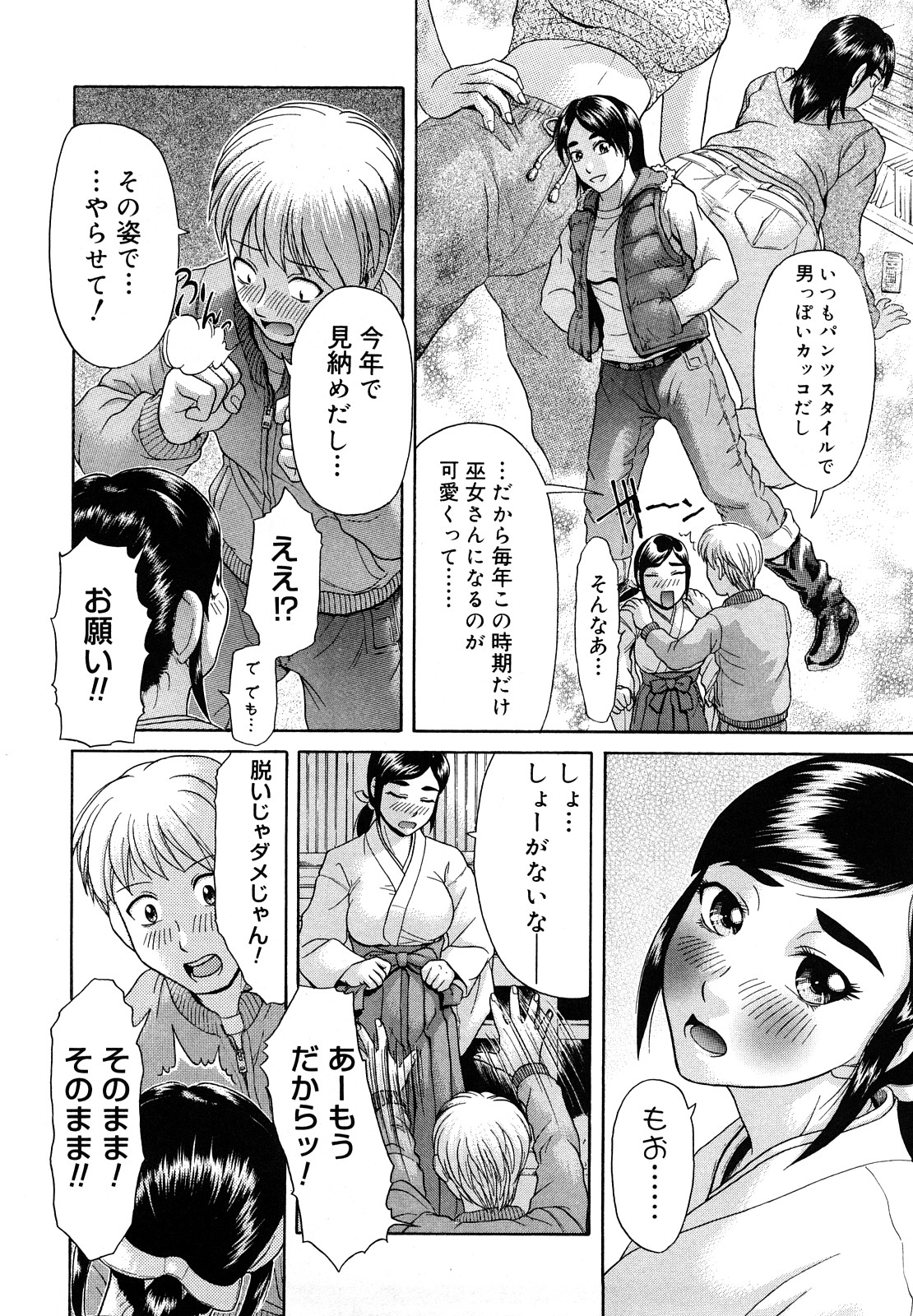 [こがいの] 先輩いじめ [2009-08-06-125]