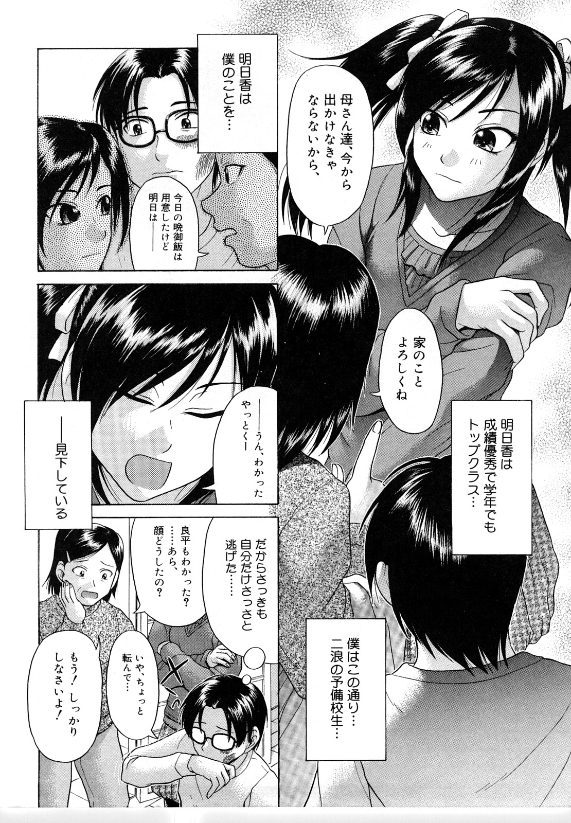 [こがいの] 先輩いじめ [2009-08-06-125]