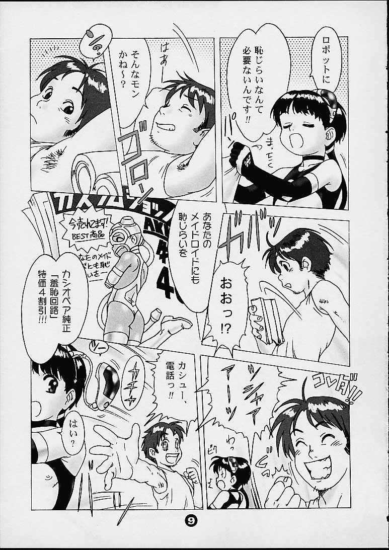 (C57) [2H (ぽ～じゅ)] メイドロイド