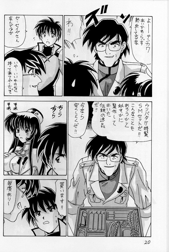 (C56) [めんたるスペシャリスト (わたなべよしまさ)] なでなでしこしこ7 (機動戦艦ナデシコ)