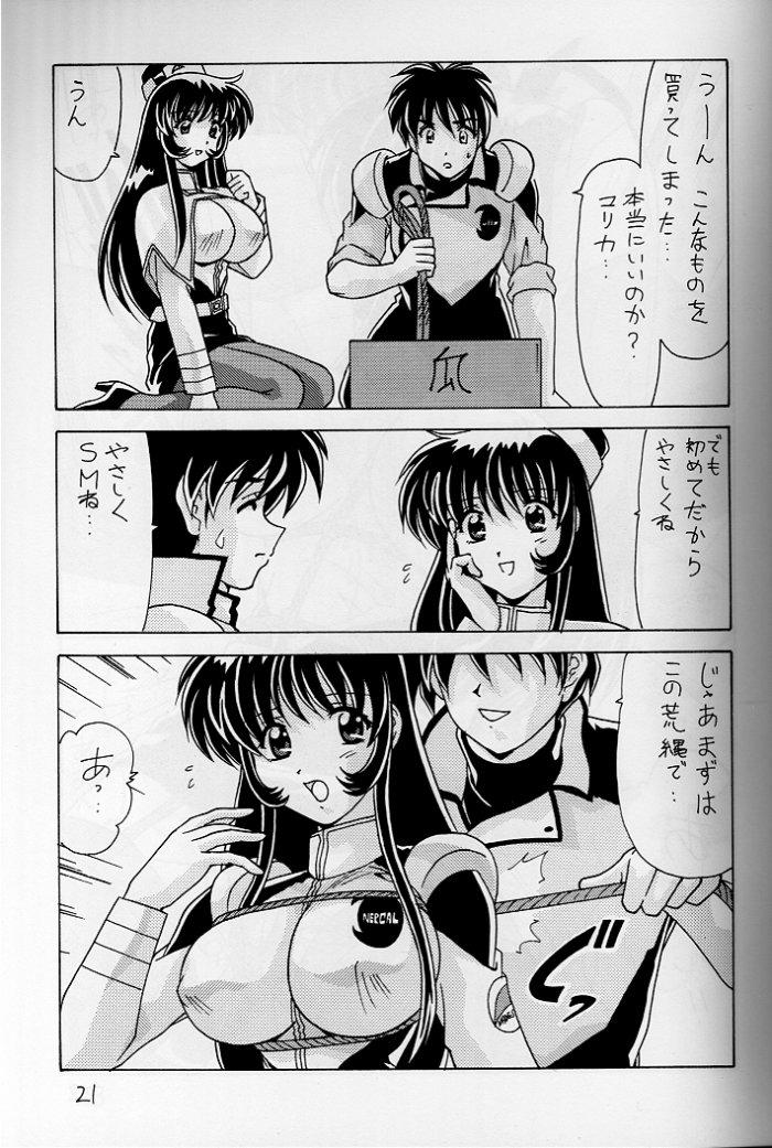 (C56) [めんたるスペシャリスト (わたなべよしまさ)] なでなでしこしこ7 (機動戦艦ナデシコ)