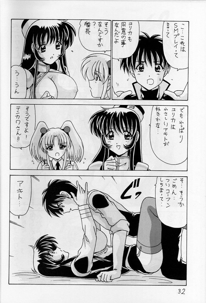 (C56) [めんたるスペシャリスト (わたなべよしまさ)] なでなでしこしこ7 (機動戦艦ナデシコ)