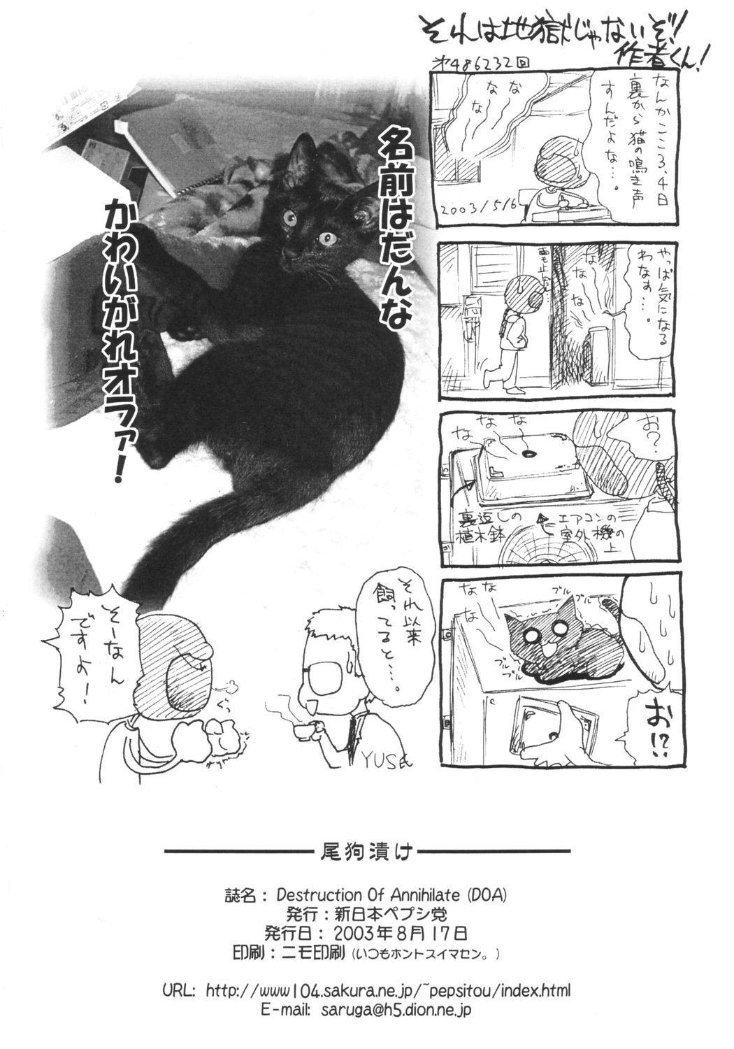 (C64) [新日本ペプシ党 (さんぢぇるまん・猿)] Destruction Of Annihilate (デッド・オア・アライブ)