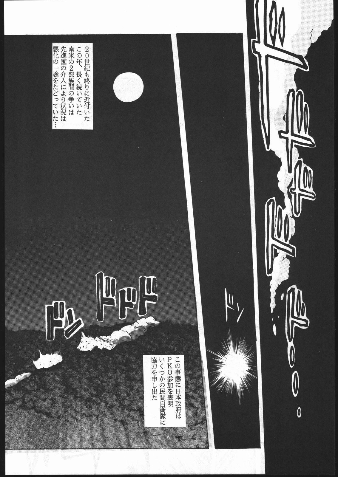 (C47) [自由出版研究所 (平木直利)] アイドル防衛隊ハミングバード外伝 NIGHT FORCE (アイドル防衛隊ハミングバード)