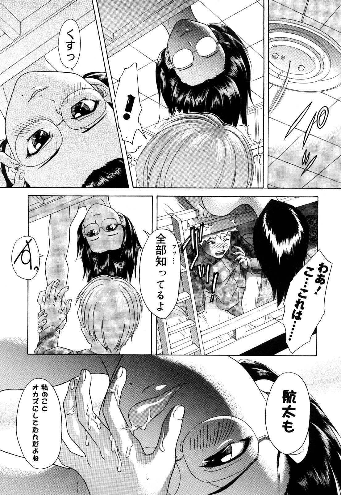 [こがいの] だってしたいんだもん