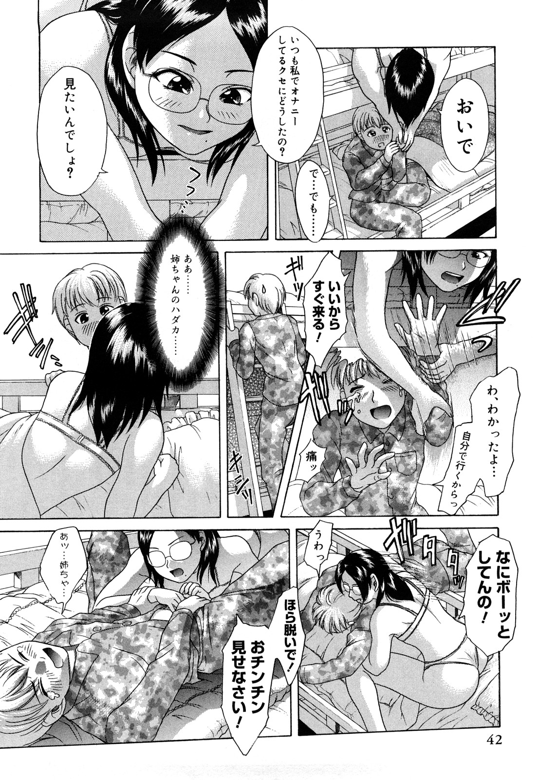 [こがいの] だってしたいんだもん