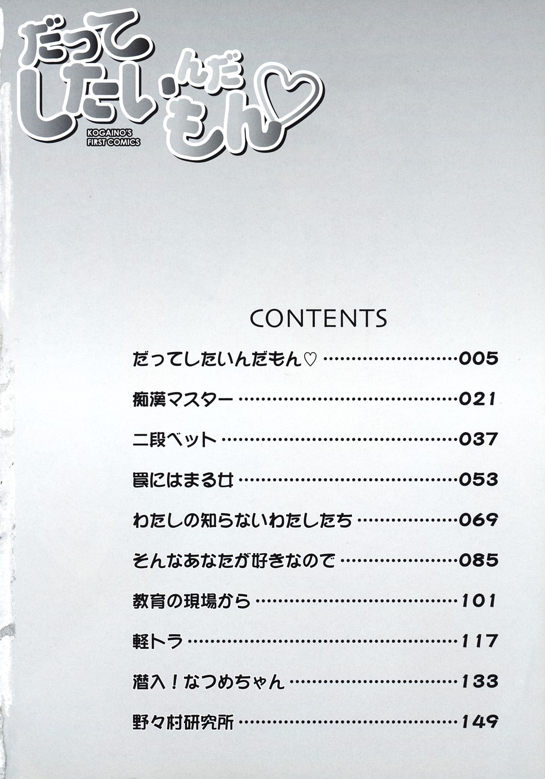 [こがいの] だってしたいんだもん