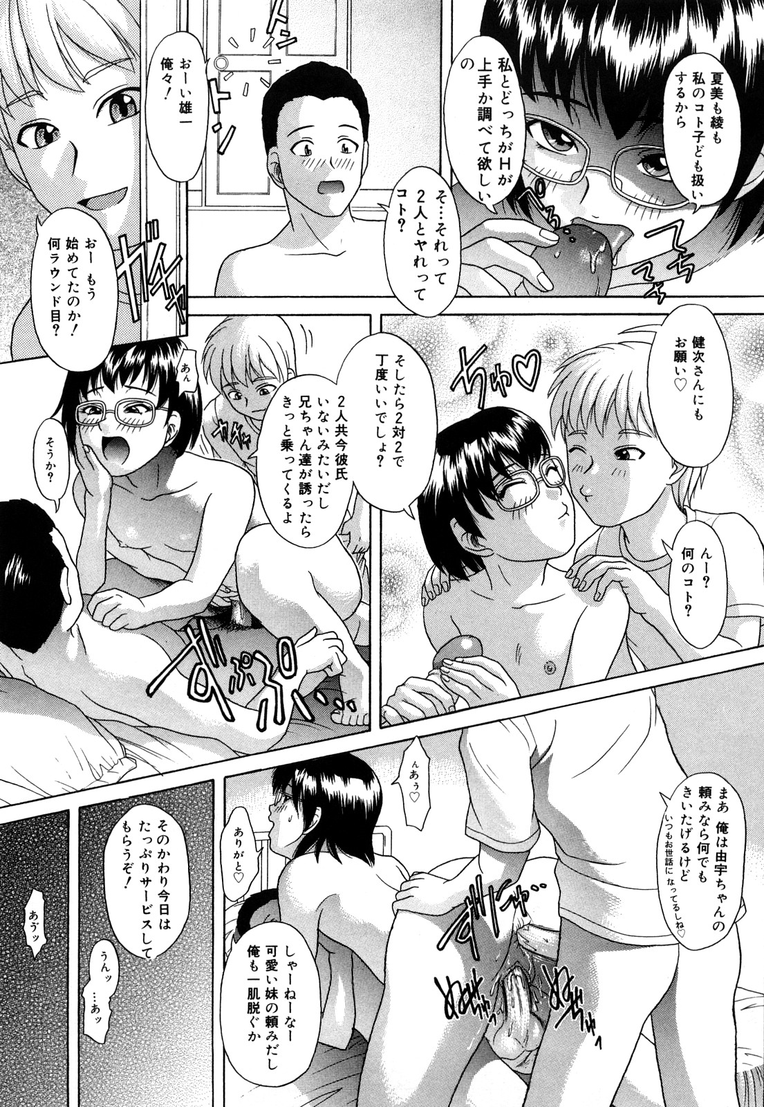 [こがいの] だってしたいんだもん