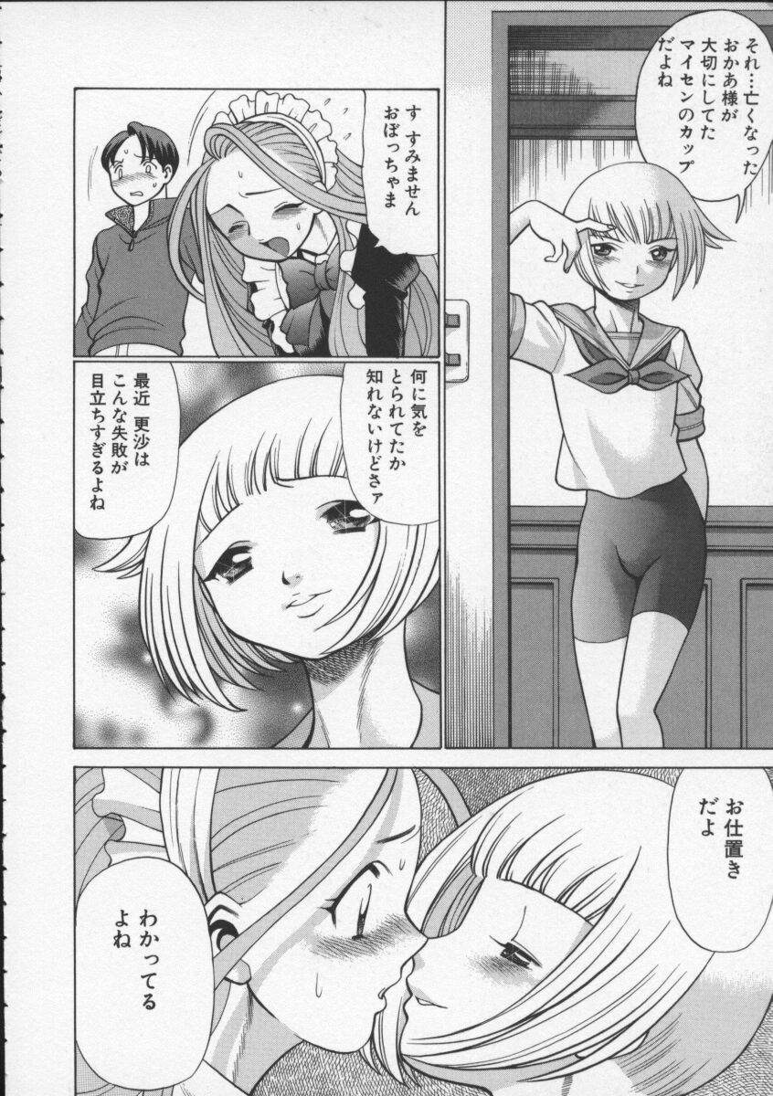 [環望] 君がからだで嘘をつく