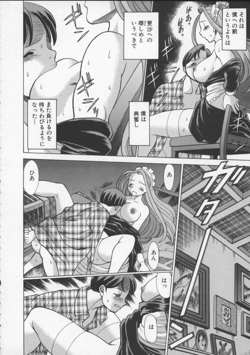 [環望] 君がからだで嘘をつく