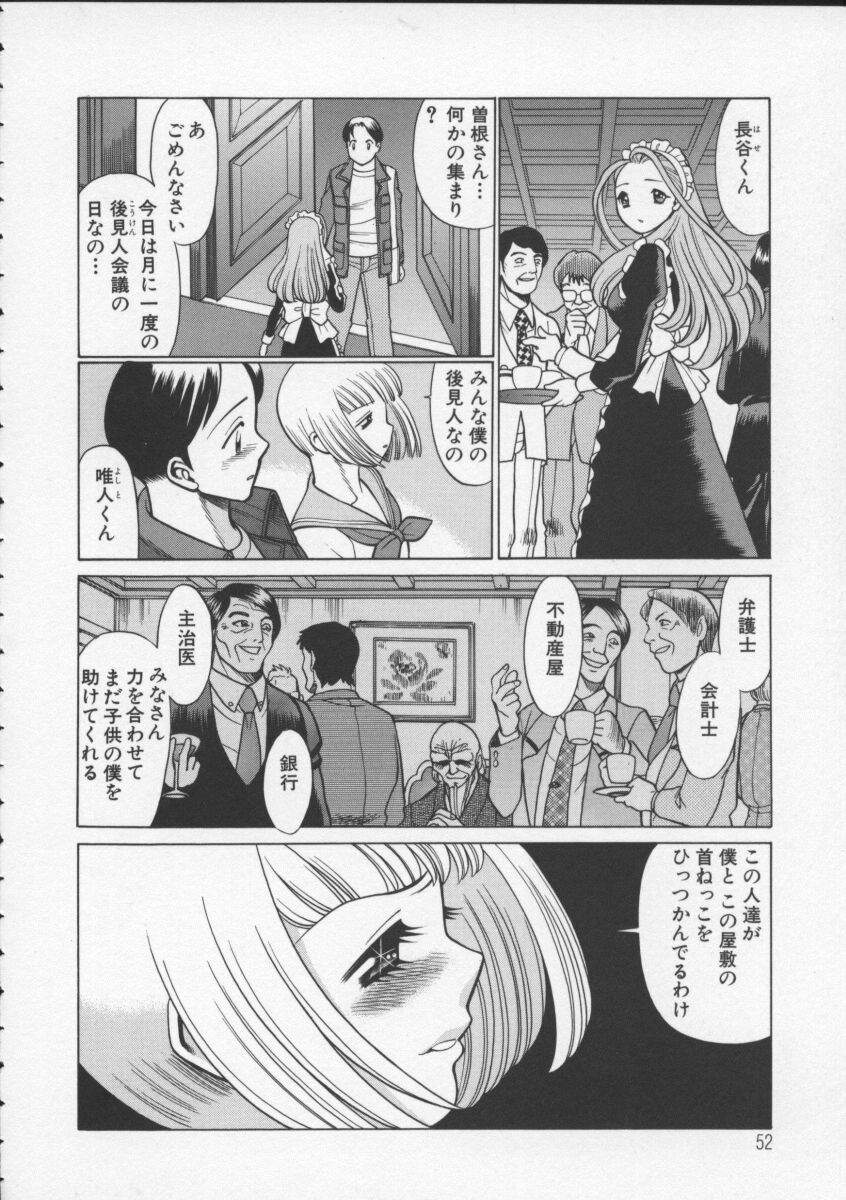 [環望] 君がからだで嘘をつく