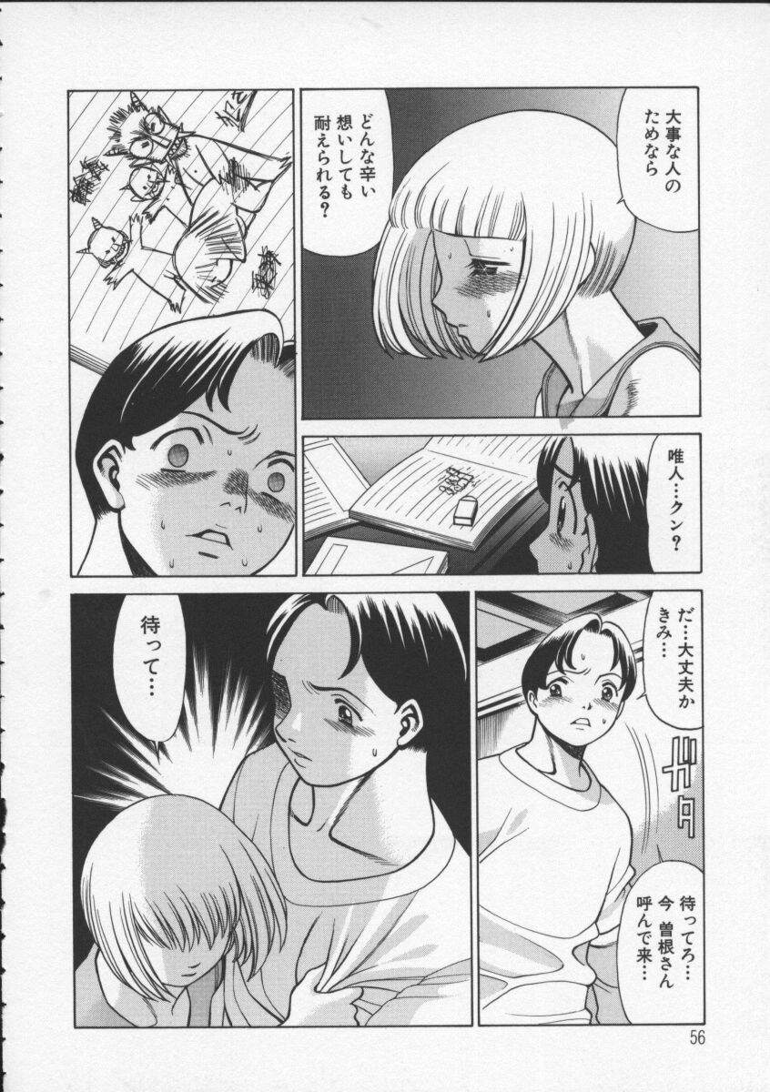 [環望] 君がからだで嘘をつく