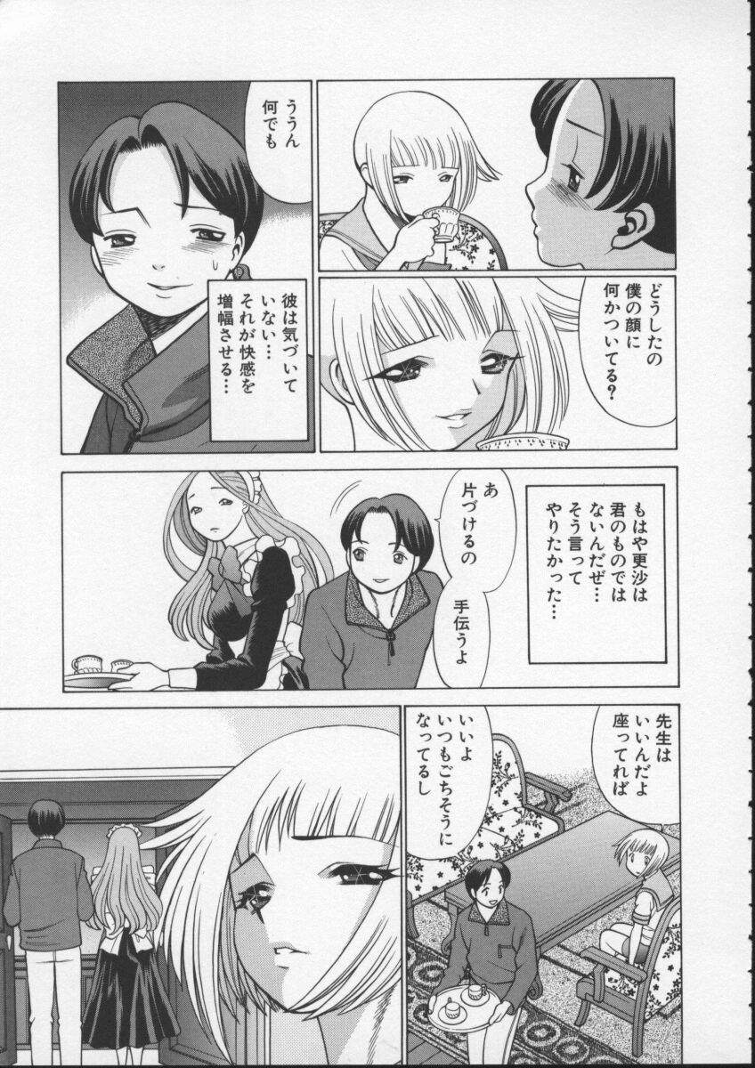[環望] 君がからだで嘘をつく