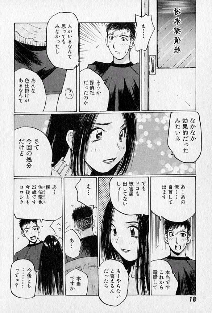 [かたせ湘] ぷるぷる冴木探偵社