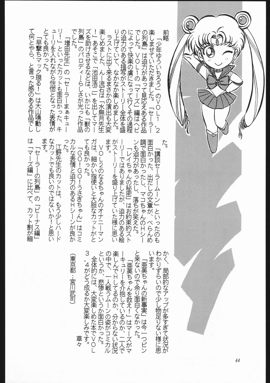 (C44) [少年ゆういちろう (よろず)] 少年ゆういちろう Vol.10 記念号 (美少女戦士セーラームーン)