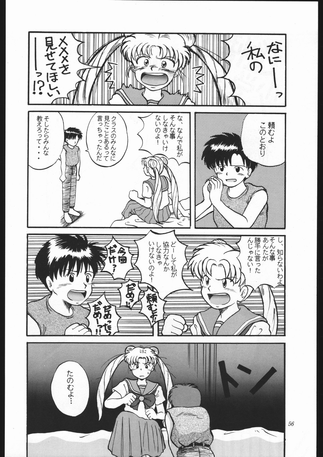 (C44) [少年ゆういちろう (よろず)] 少年ゆういちろう Vol.10 記念号 (美少女戦士セーラームーン)