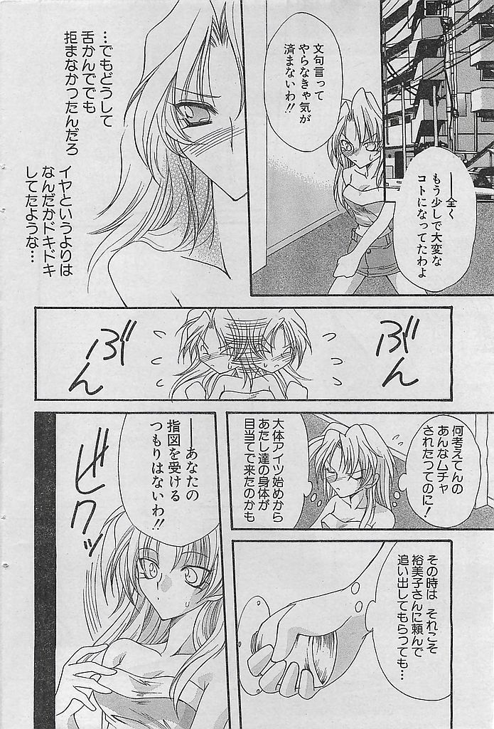 COMIC シュガール M'sアクション 2003年7月号増刊